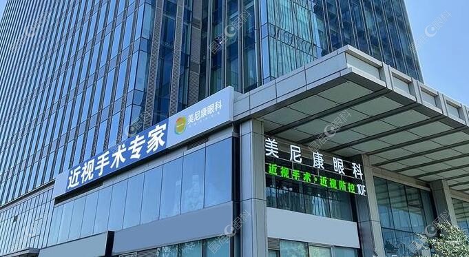 乌鲁木齐美尼康眼科医院