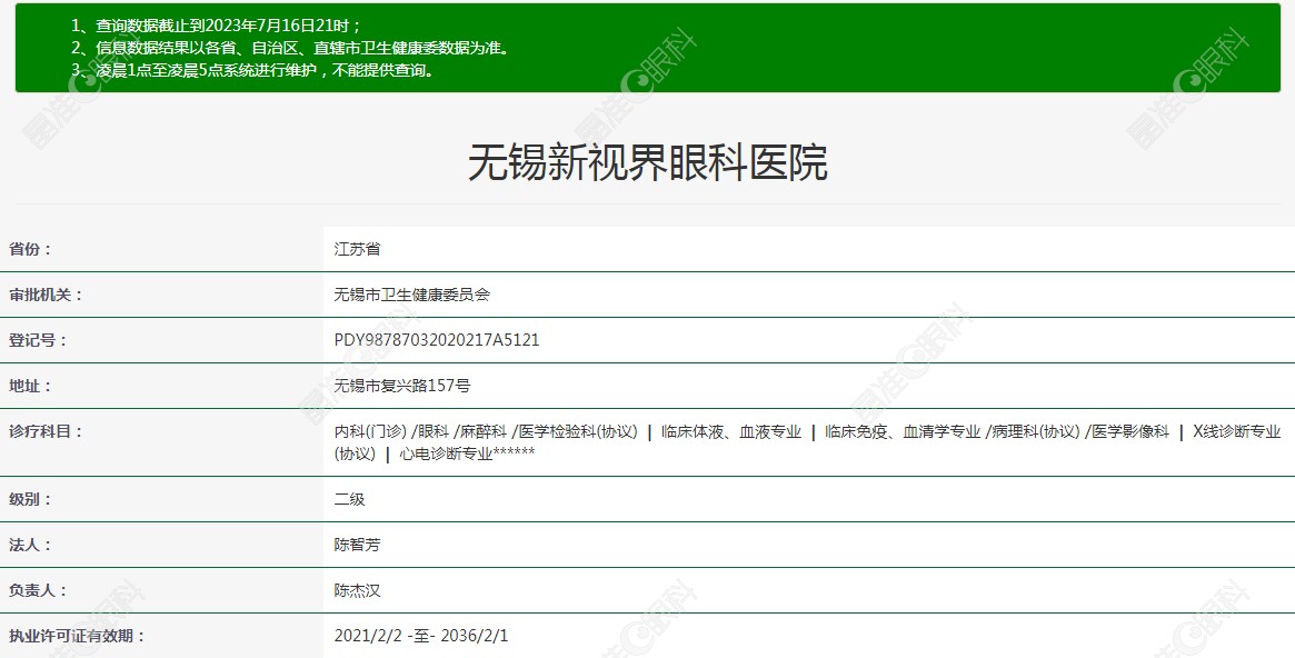 无锡新视界眼科医院医疗资格证www.ji-zhun.com