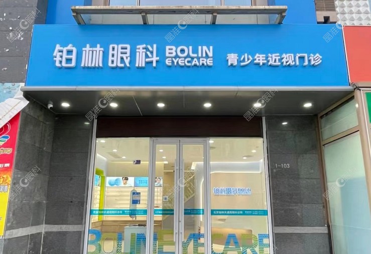 北京铂林回龙观眼科诊所大门