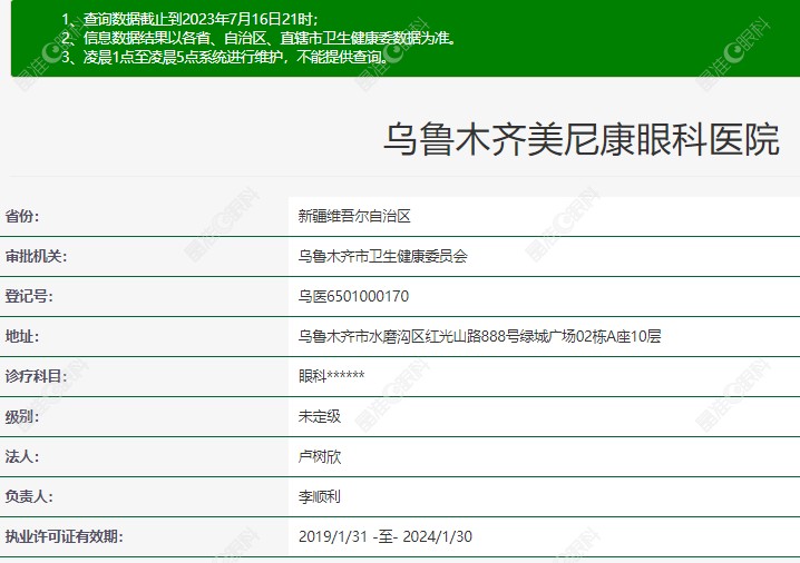 乌鲁木齐美尼康眼科医院正规资质