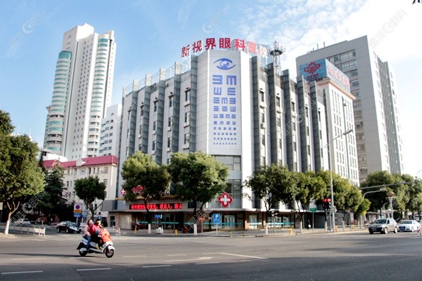 无锡新视界眼科医院