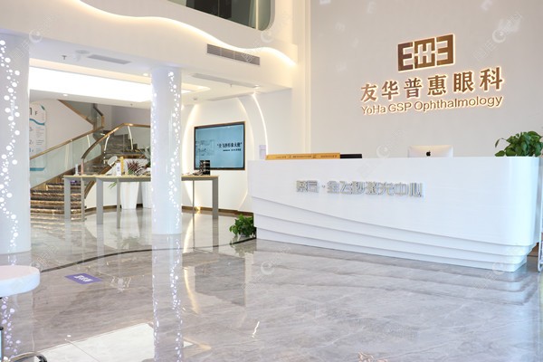 东莞友华普惠眼科的服务态度热情周到晶准眼科