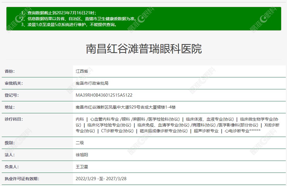 南昌红谷滩普瑞眼科医院怎么样