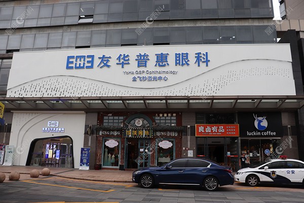东莞友华普惠眼科怎么样www.ji-zhun.com