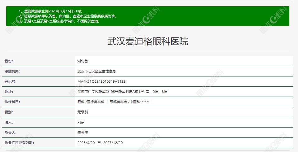 武汉麦迪格眼科医院正规ji-zh/un.com