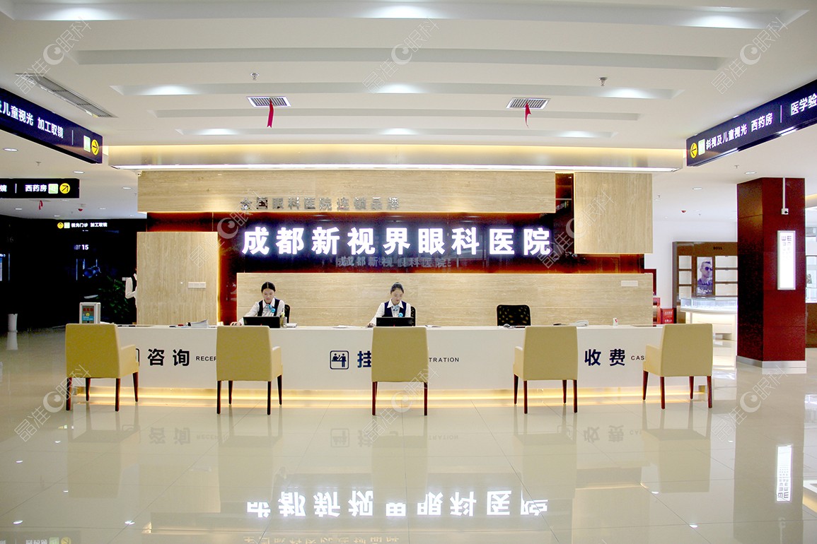 成都新视界眼科医院前台