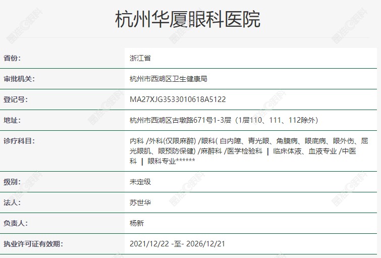 杭州华厦眼科医院是正规医院