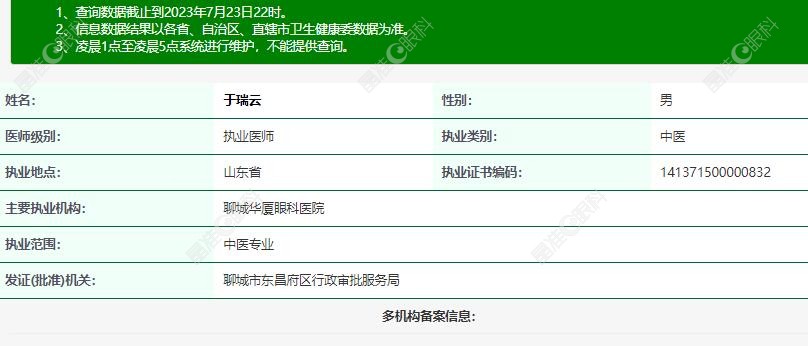 于瑞云医生在卫健委登记的资料