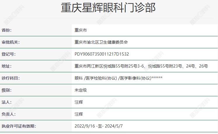 重庆星辉眼科医院正规