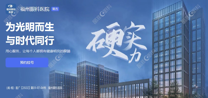 福州眼科医院简介