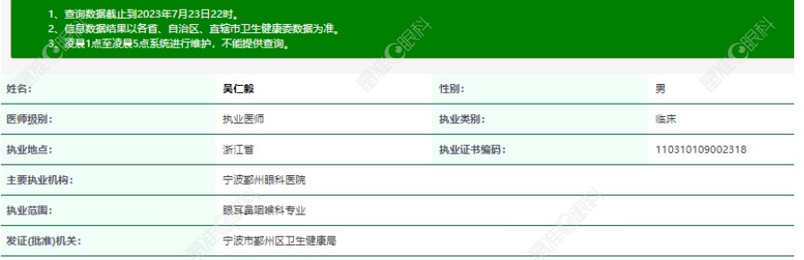 吴仁毅医生个人信息