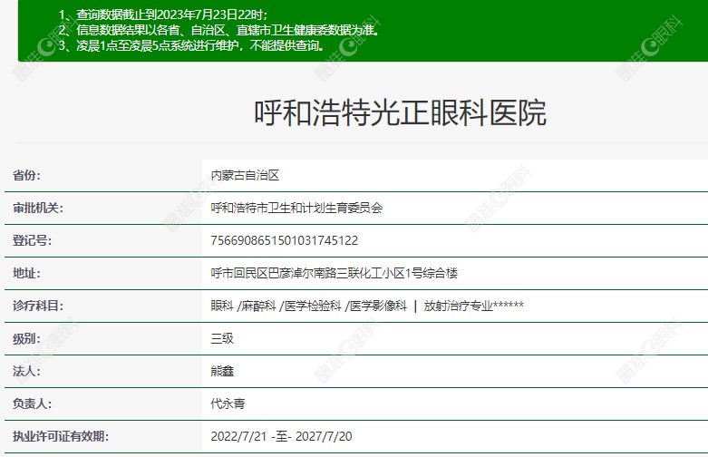 呼市光正眼科卫健委资质信息分享内容