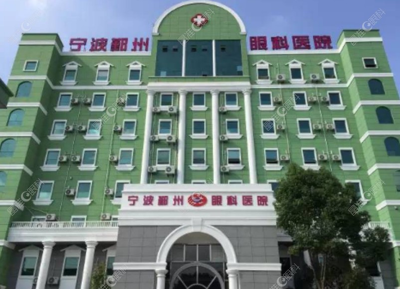 宁波鄞州眼科医院