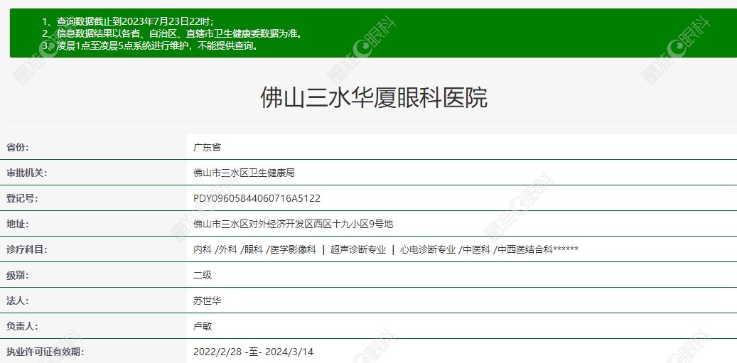 三水华厦眼科医院资质正规www.ji-zhun.com