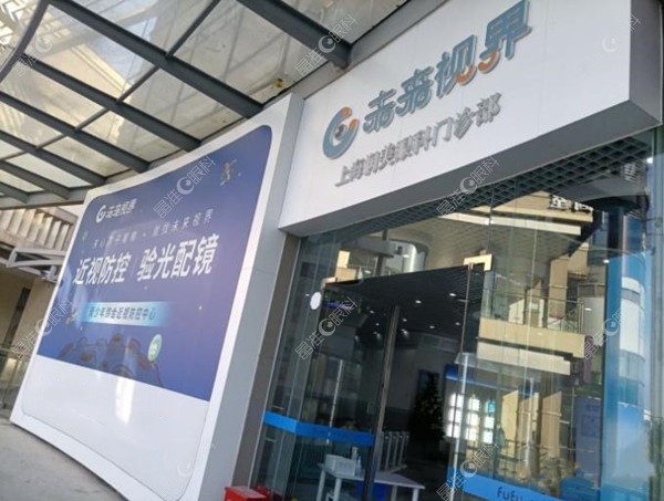 上海润美眼科门诊部大门环境