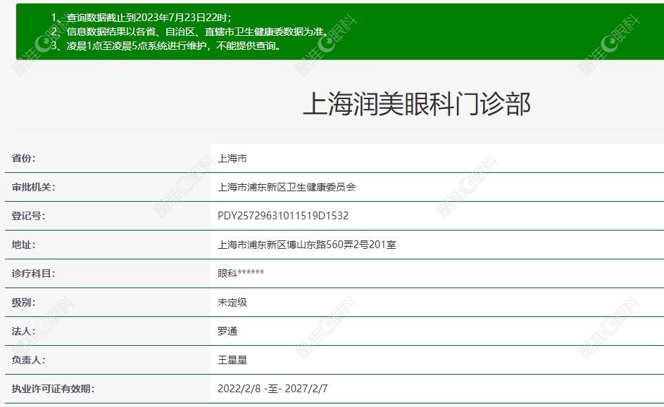 上海金桥润美眼科资质正规ji-zhun.com