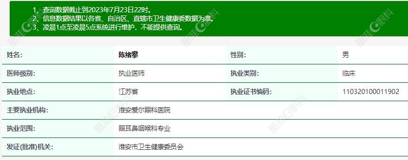 陈绪攀医生卫健委资质登记信息www.ji-zhun.com