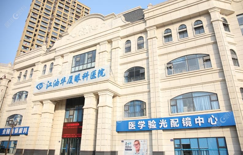 江油华厦眼科医院简介