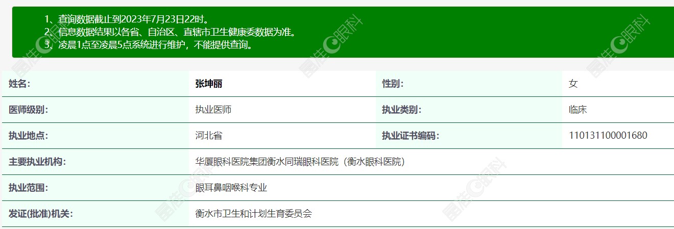 衡水同瑞眼科医院张坤丽医生简介