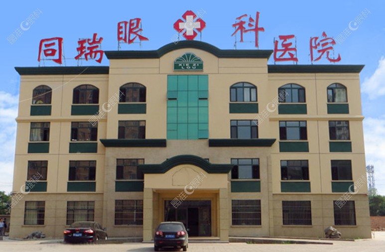 衡水同瑞眼科医院怎么样