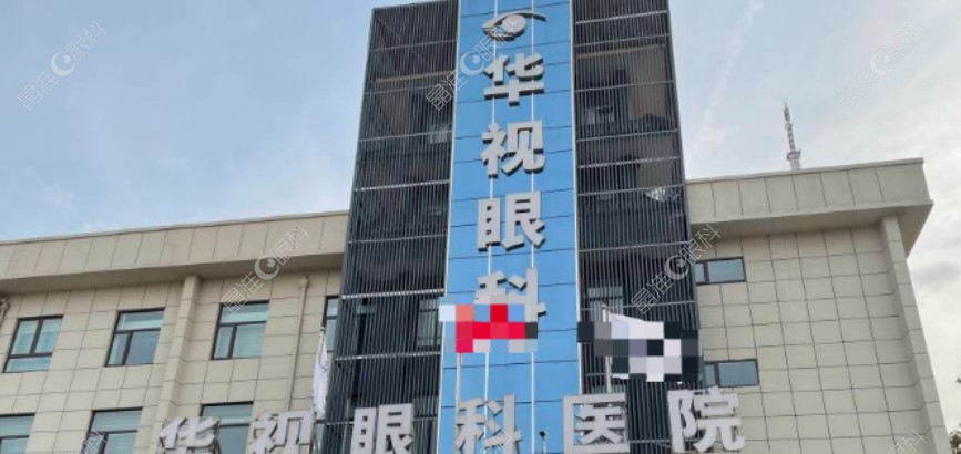 济南华视眼科医院