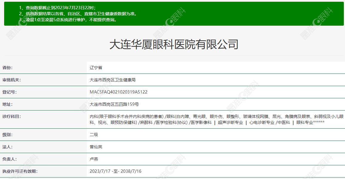 大连华厦眼科医院是正规医院可以放心预约手术