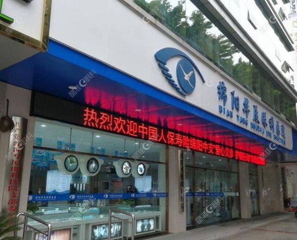 绵阳华厦眼科医院外景环境 ji-zhun.com