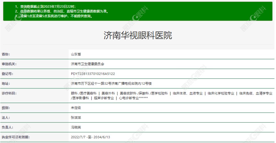 济南华视眼科医院