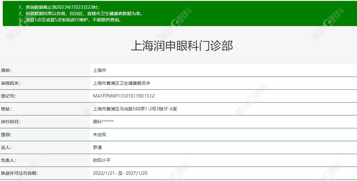 上海润申眼科门诊部资质很正规