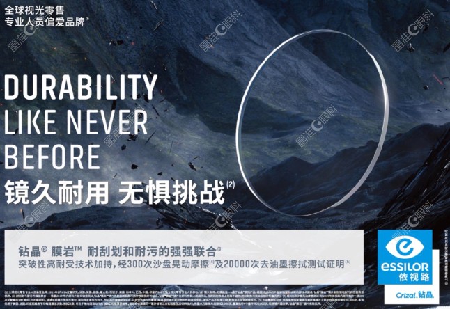 依视路星趣控镜片钻晶膜岩多少钱