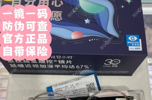 法国·依视路·星趣控儿童防控镜有质保