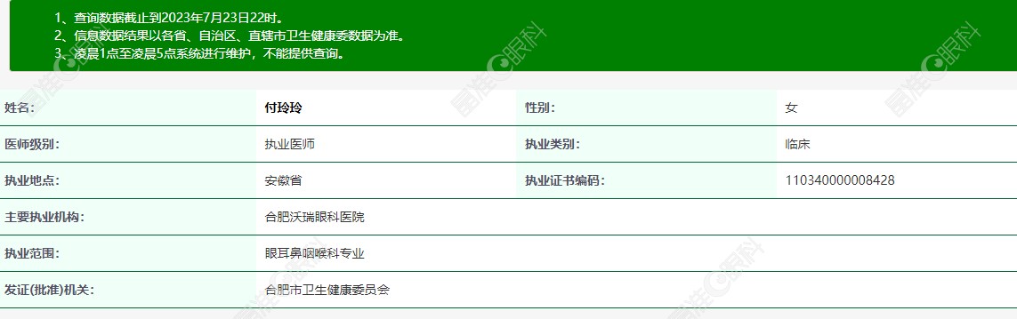 合肥沃瑞眼科医院眼科付玲玲怎么样