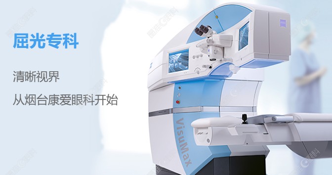 烟台康爱眼科医院怎么样