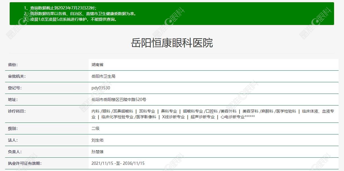 岳阳恒康眼科医院资质