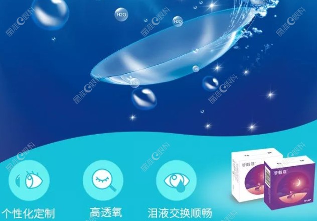 梦戴维角膜塑形镜优势