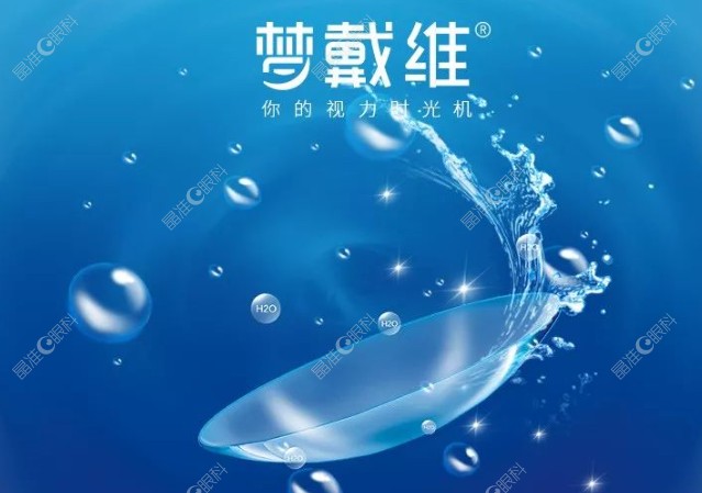 梦戴维角膜塑形镜怎么样