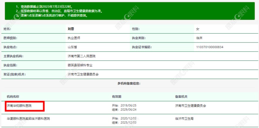 刘蕾医生个人信息