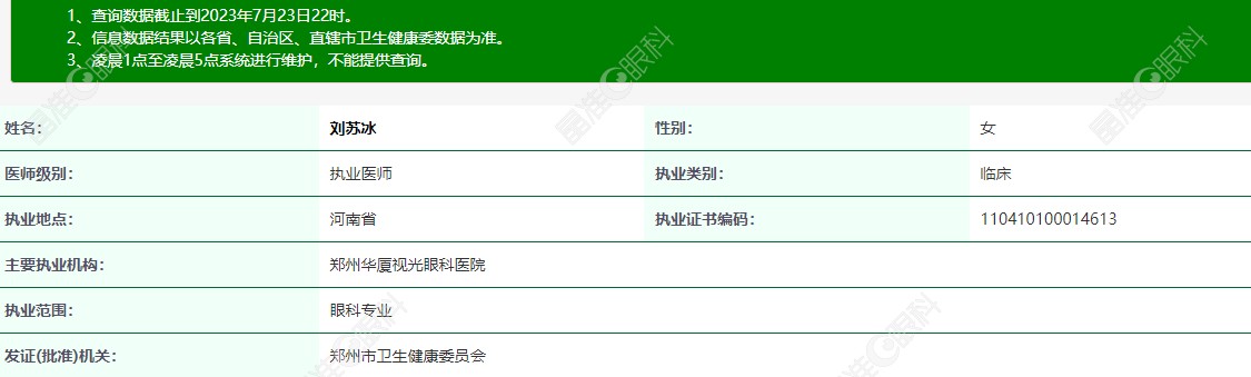 刘苏冰在哪家医院？（www.ji-zhun.com）