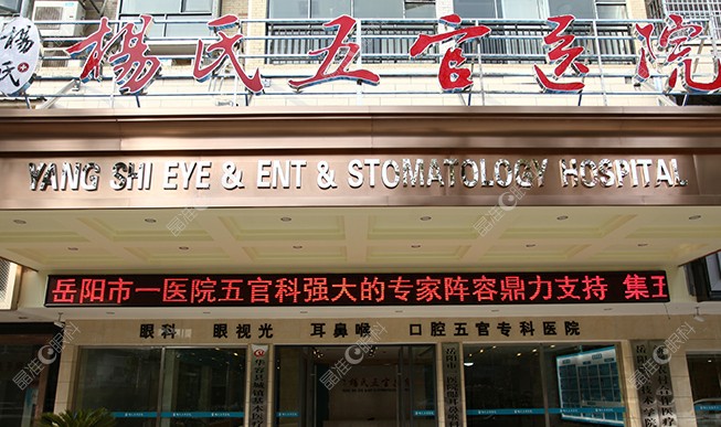 岳阳华容杨氏医院