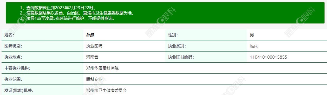 郑州华厦眼科孙彪医生资质详情晶准眼科
