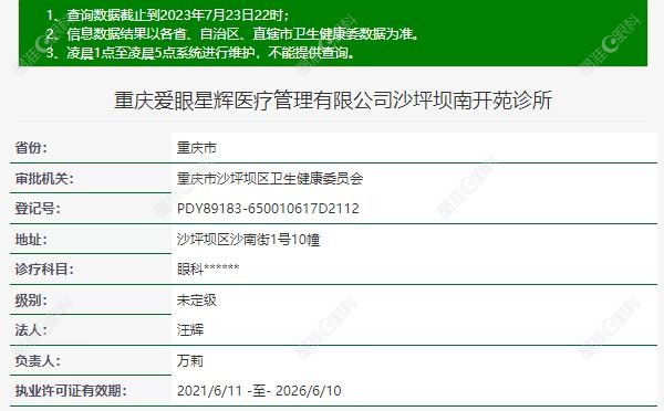 重庆爱眼星辉沙坪坝分院正规资质www.ji-zhun.com