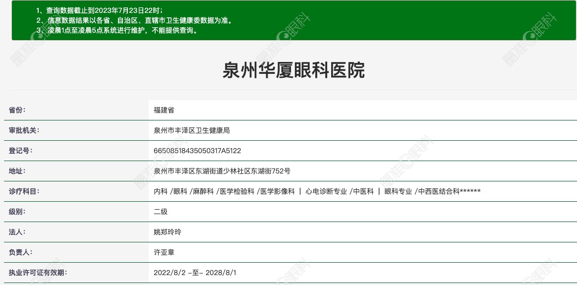 泉州华厦眼科资质www.ji-zhun.com