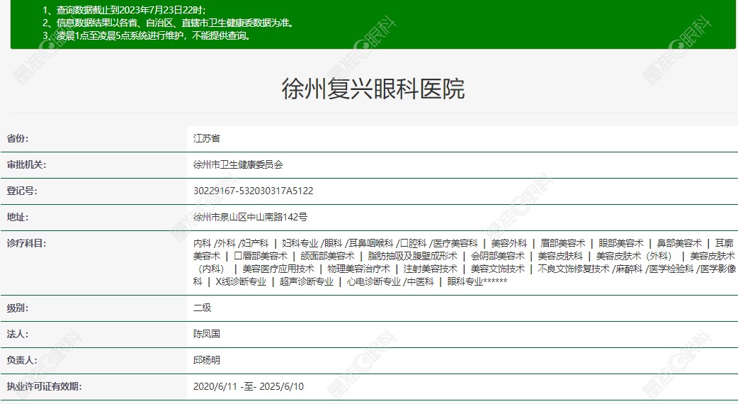 徐州复兴眼科医院正规资质