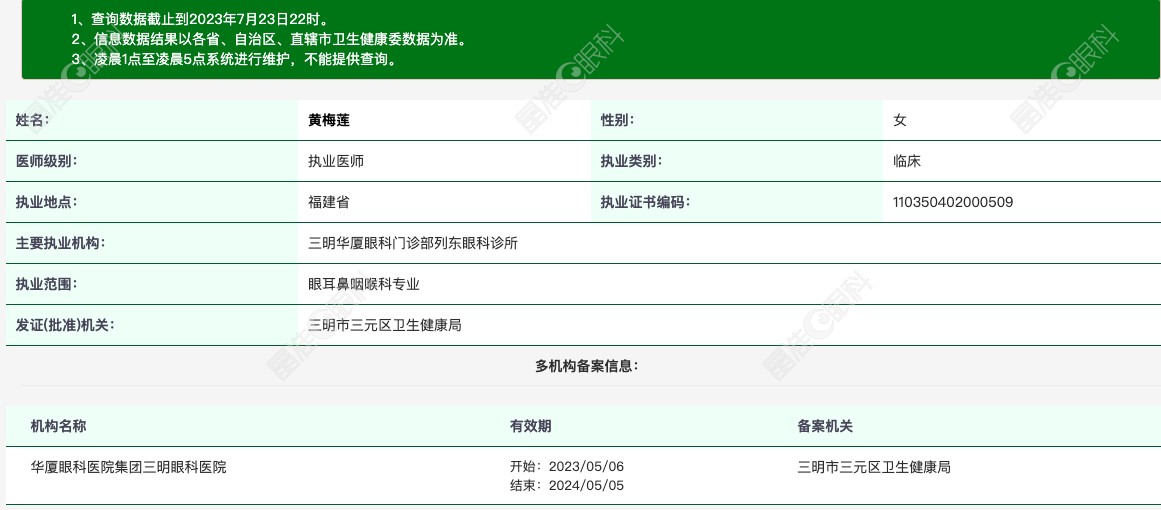 黄梅莲资质www.ji-zhun.com