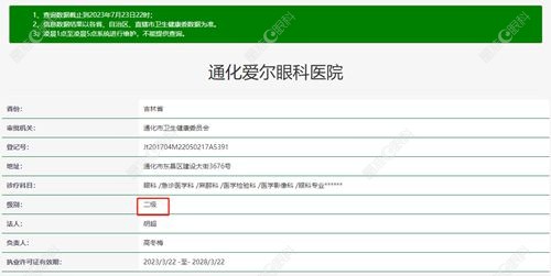 通化爱尔眼科医院怎么样