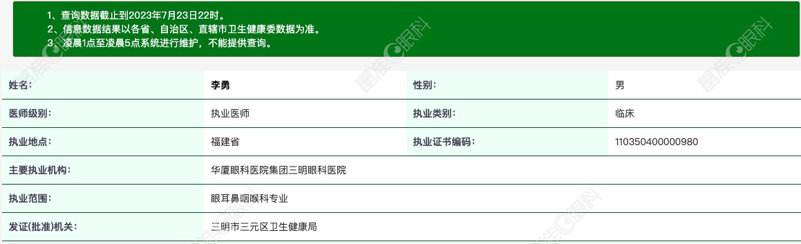 李勇医生资质www.ji-zhun.com