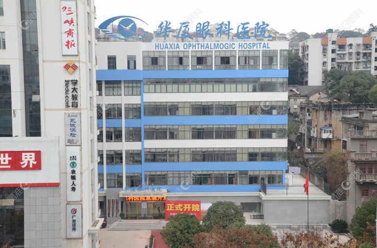 宜昌华厦眼科医院大楼