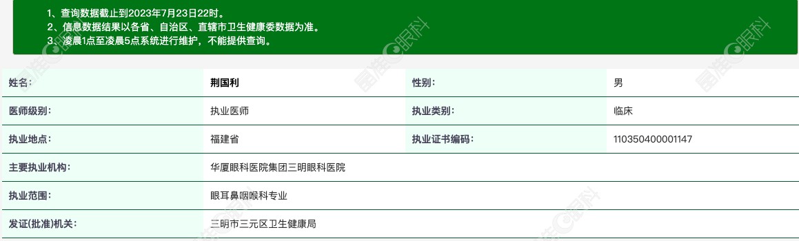 荆国利医生执业资质www.ji-zhun.com