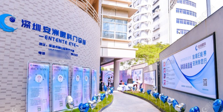 深圳安洲眼科门诊部怎么样
