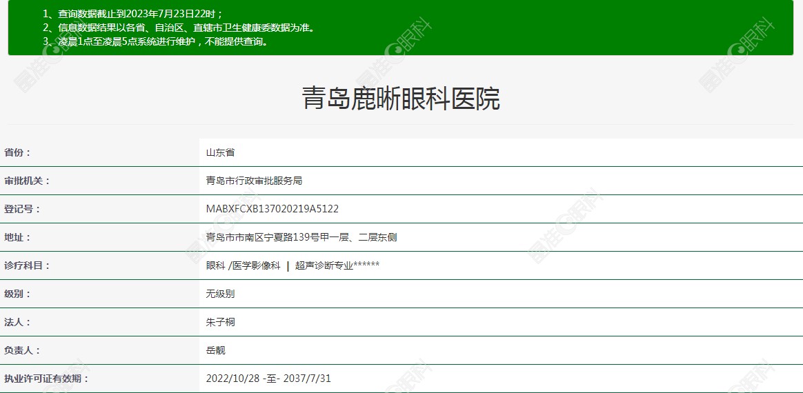 青岛鹿晰眼科医院资格证www.ji-zhun.com